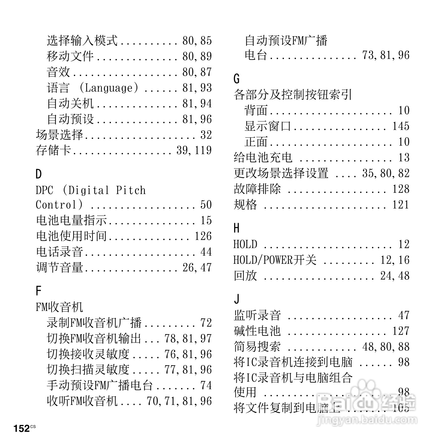 索尼ICD-UX513F数码录音笔使用说明书:[16]