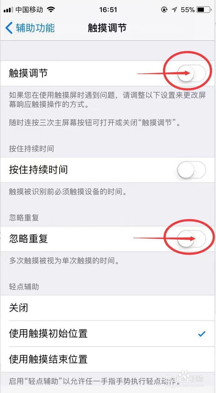 苹果设置一直点击某个点