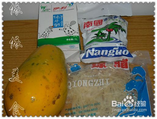 不甜的木瓜华丽转身----椰香鲜奶木瓜布丁