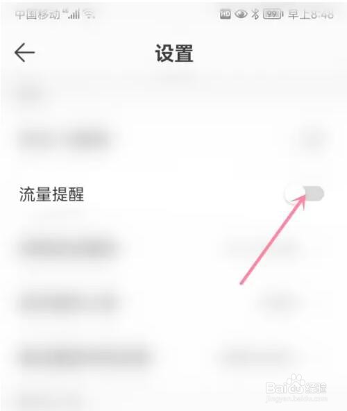 QQ音乐流量提醒怎么设置
