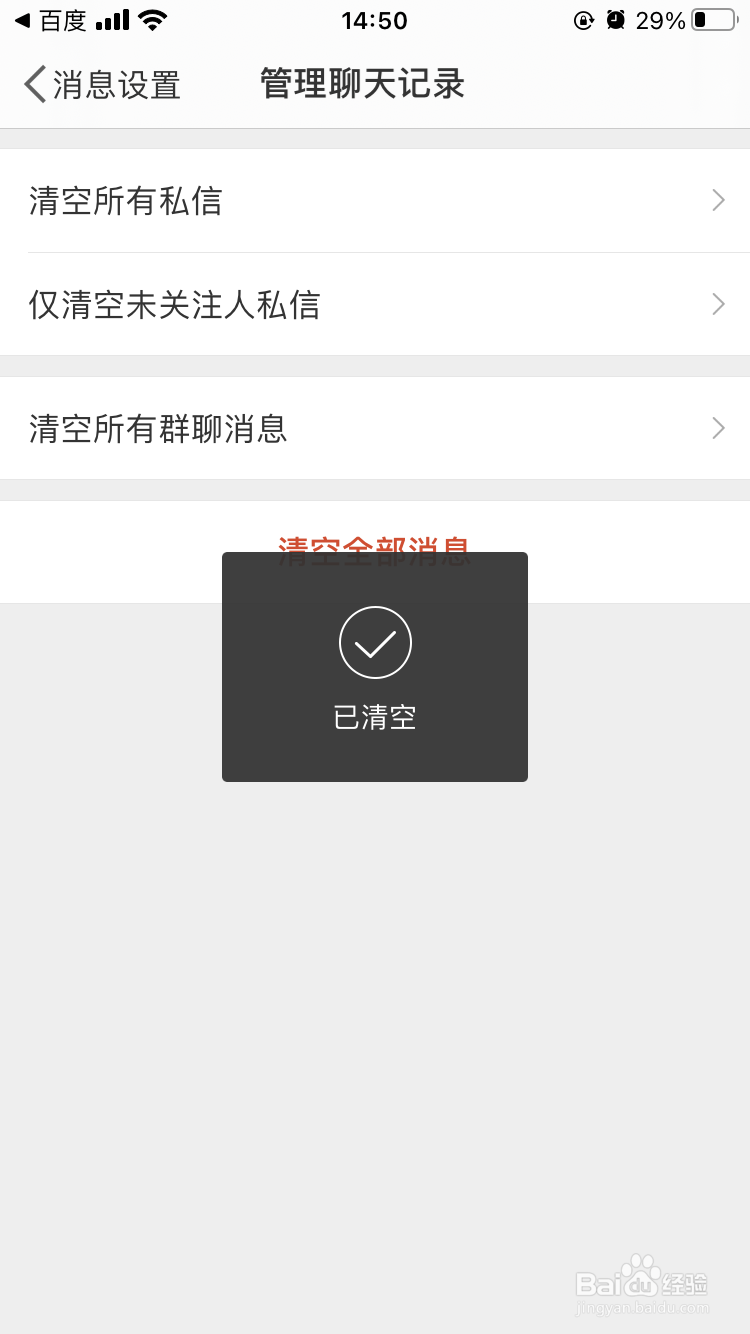 微博如何清空所有私信