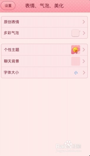 手机qq2013怎么换皮肤