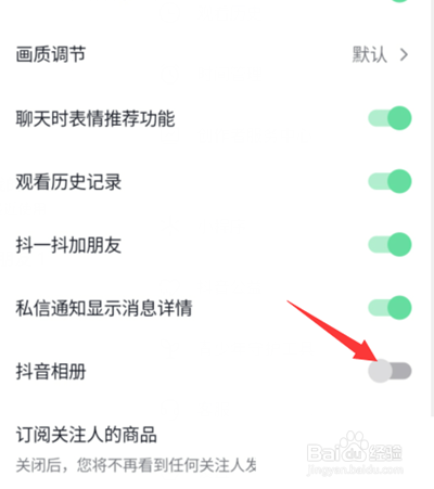 抖音如何开启抖音相册