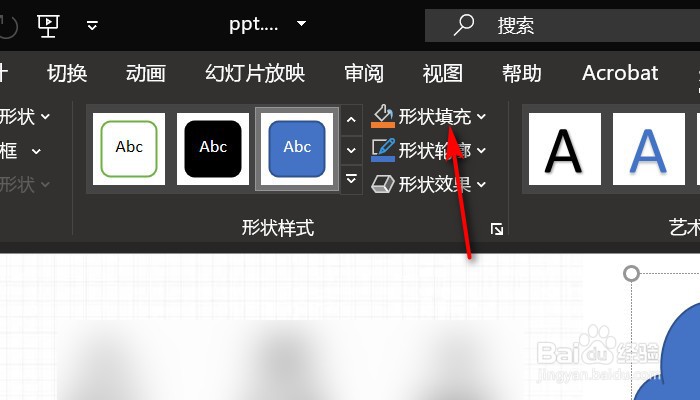 PPT添加的形状怎么复制已有的颜色