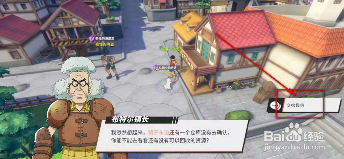 航海王热血航线认识小狗秀秀任务怎么做