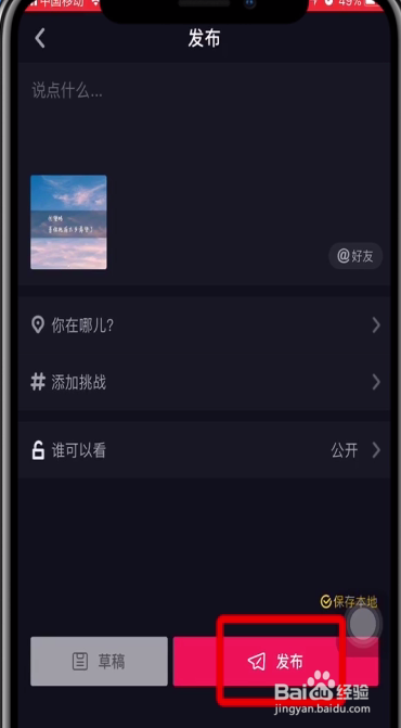抖音短视频进行剪辑的操作