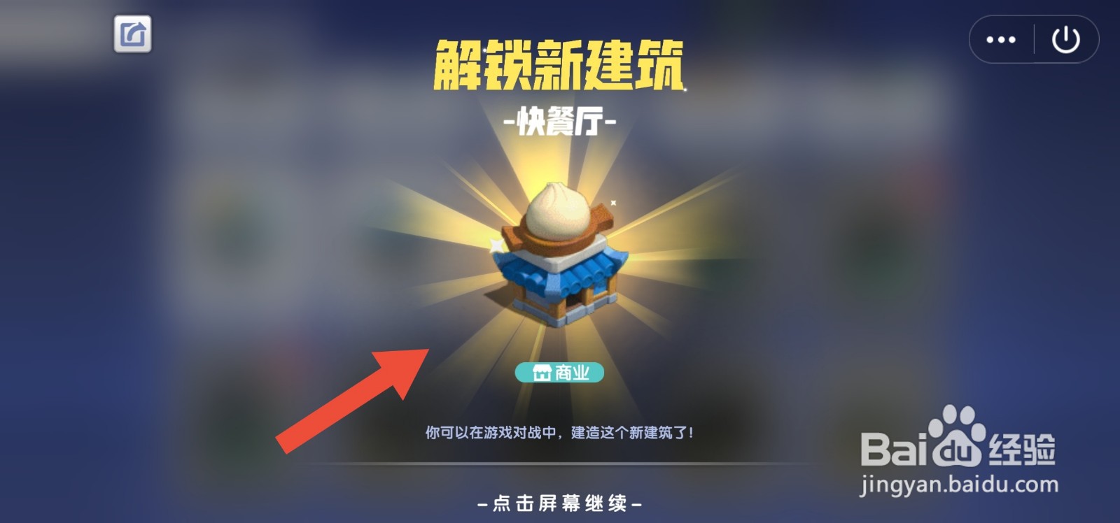 大富翁怎么解锁快餐厅