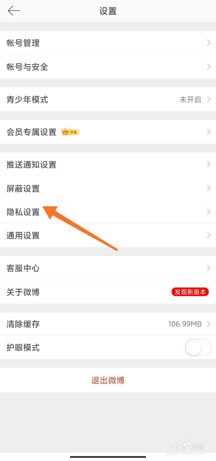 微博评论带图怎么关闭