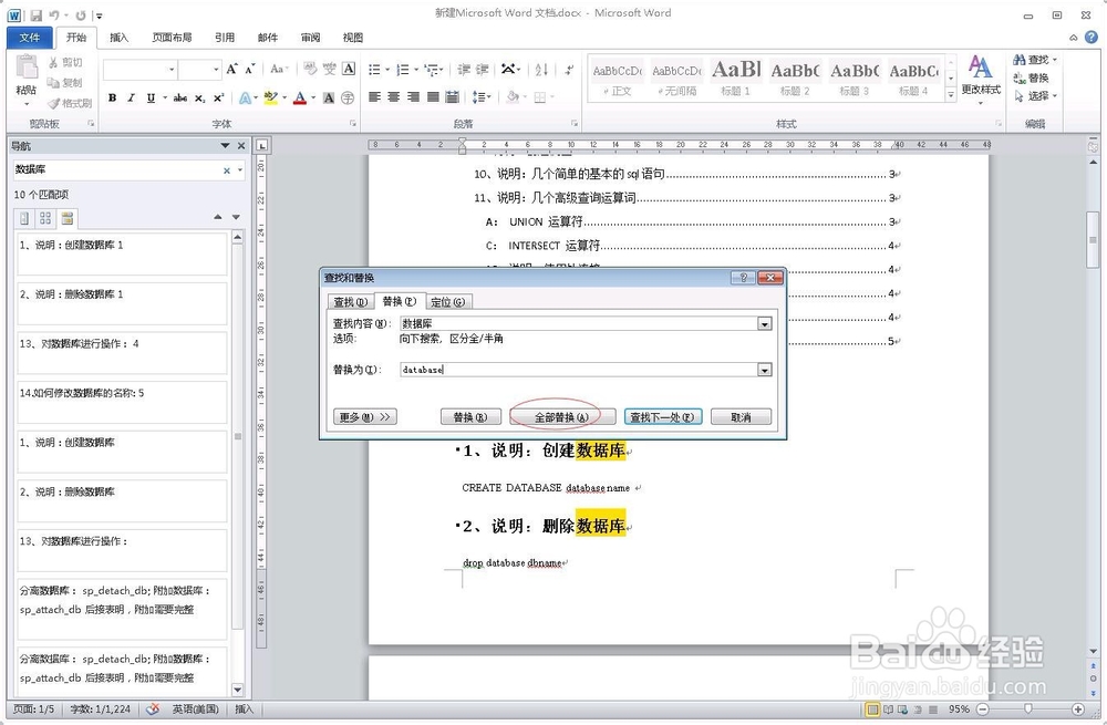 word文字如何进行查找和批量替换