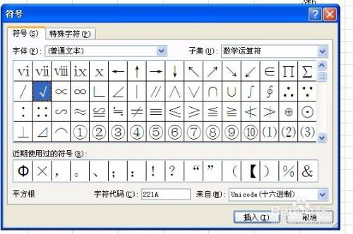 电脑上根号数学符号要怎么打 百度经验