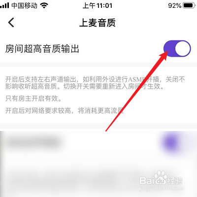 声鉴APP的房间超高音质输出怎么设置?