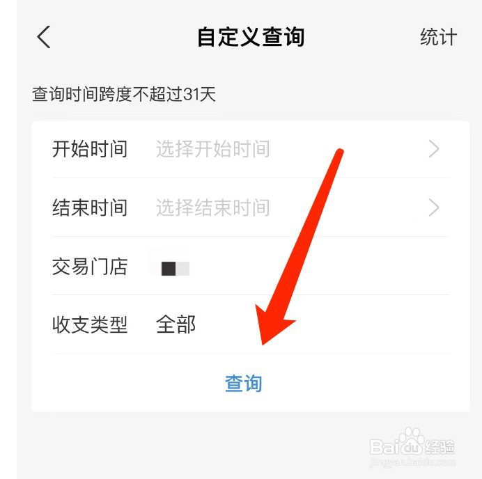 支付宝如何查询商家多门店账单