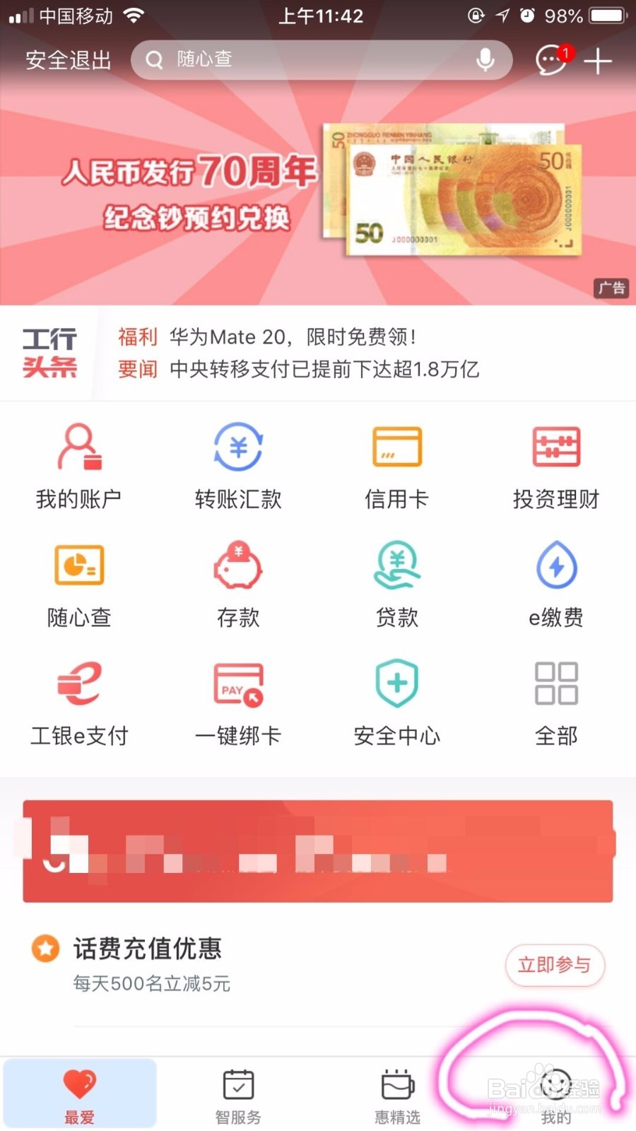 iphone版‘中国工商银行’app怎么设置指纹登陆