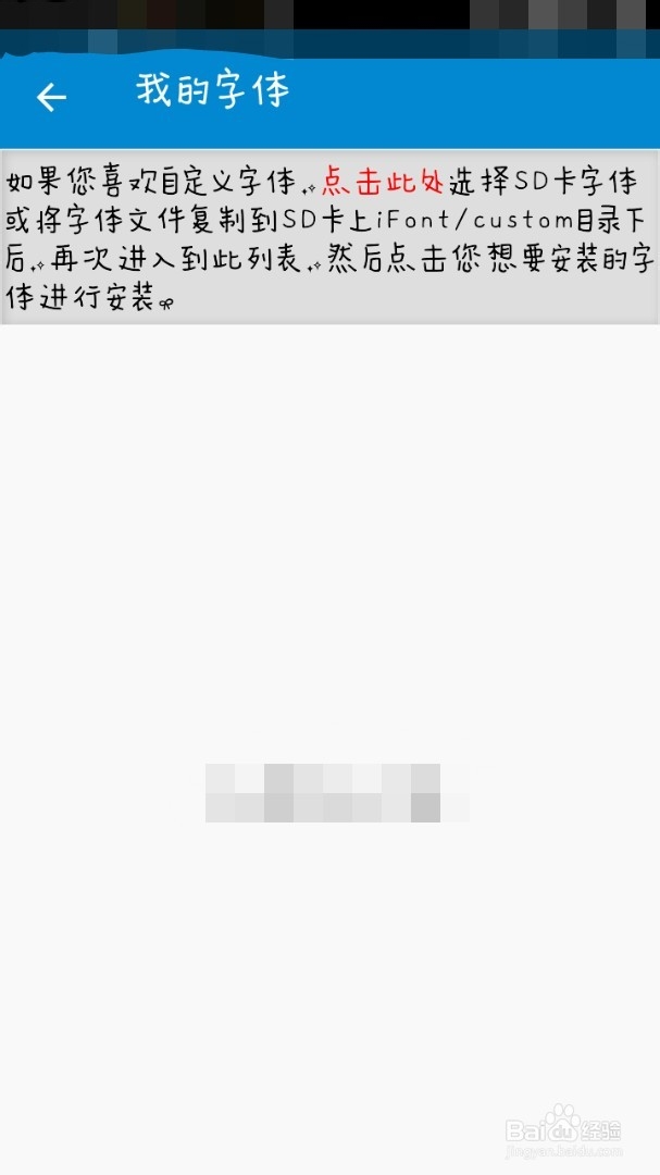如何给手机换字体