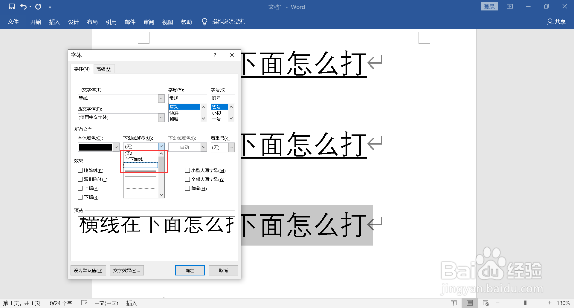 横线在下面怎么打