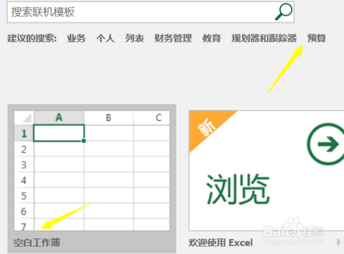 Excel怎么创建一个预算模板