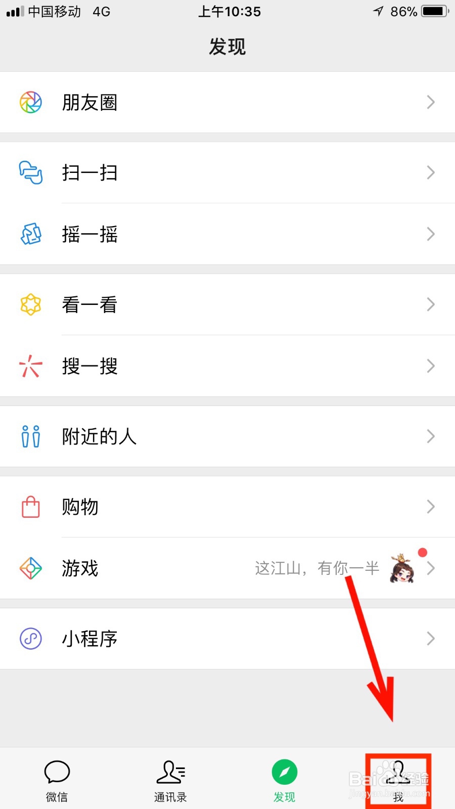 微信如何设置个性签名