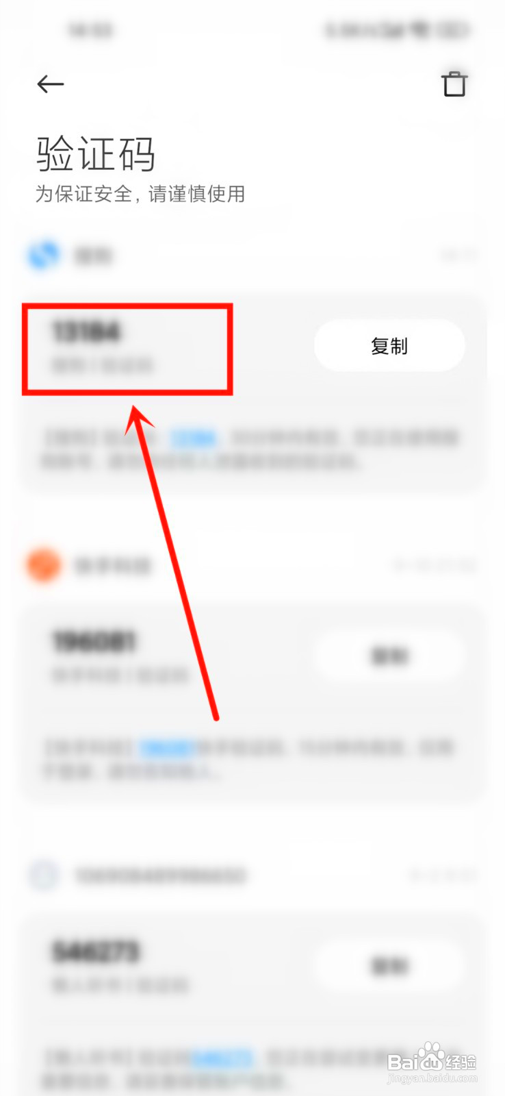 小米手机短信验证码咋样删除