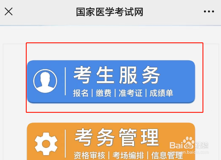 如何报考执业药师证