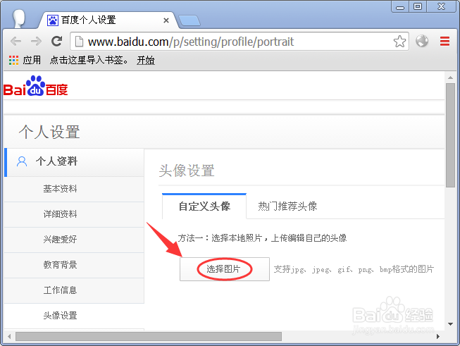 百度贴吧怎么更改头像