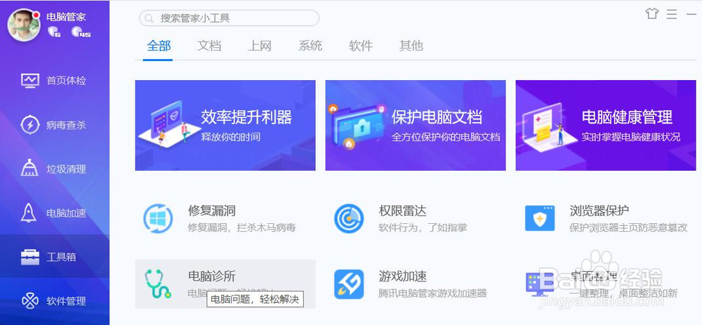 腾讯QQ无法启动如何解决