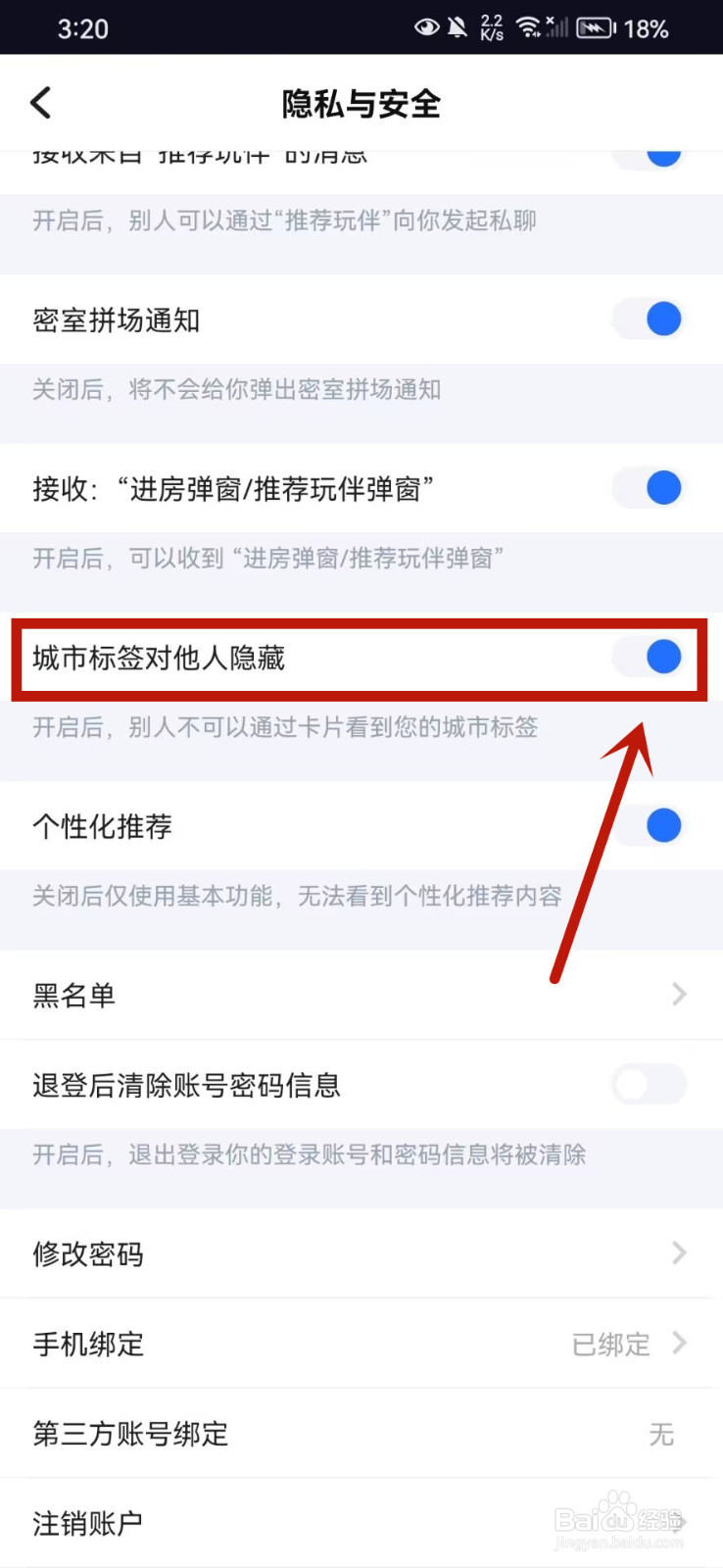 TT语音怎么向他人展示城市标签