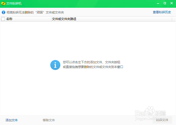 360文件粉碎机怎么安装