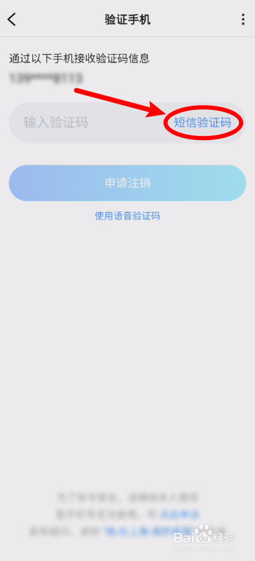 TT语音账号怎么注销？