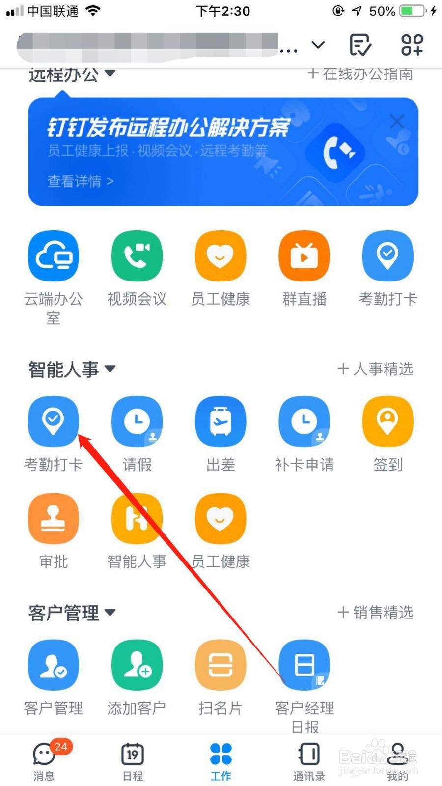 钉钉如何导出考勤报表