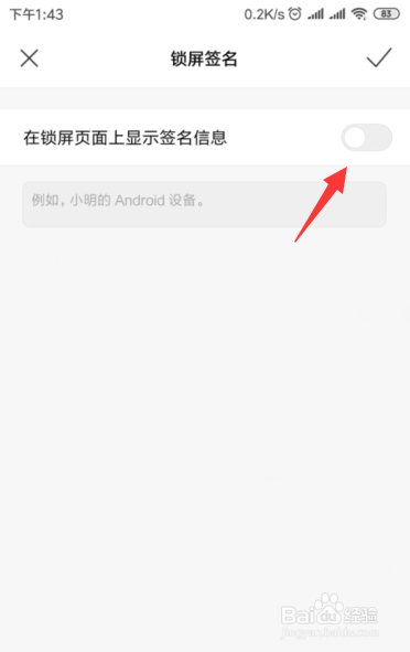 小米手机如何设置锁屏签名