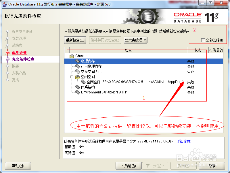 数据库使用详解：[1]oracle11g数据库如何安装