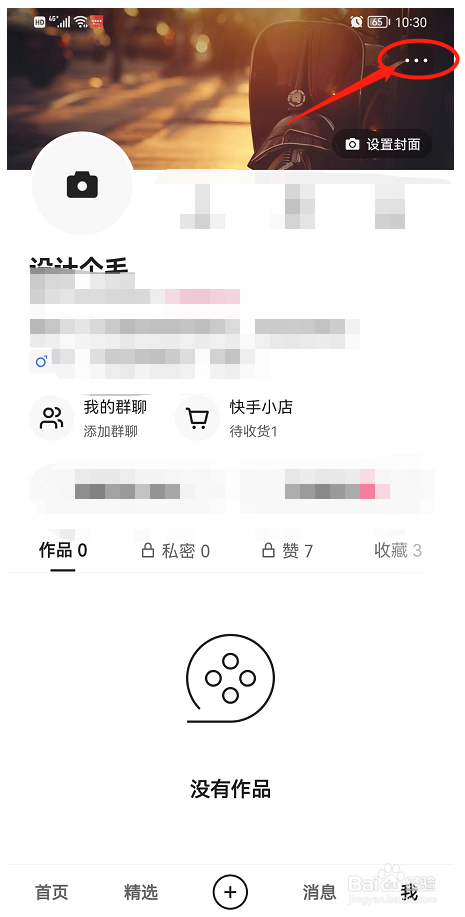 如何查看快手中的订单