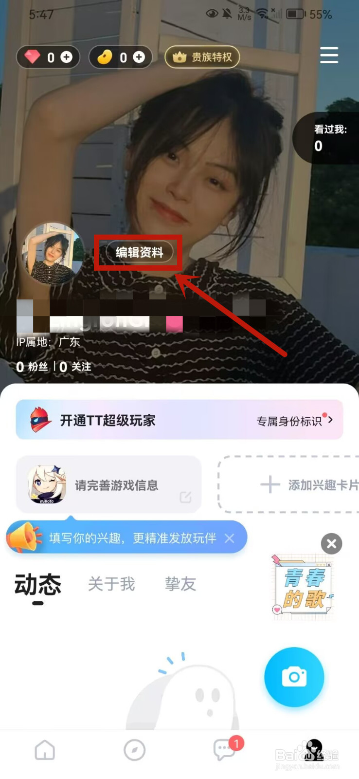 TT语音怎么修改昵称