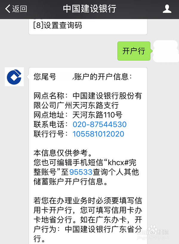 怎么查询银行卡开户行