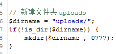 php 创建目录的几种方法