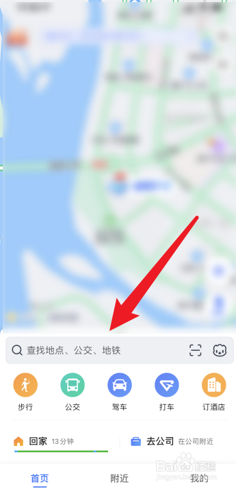 高德地图怎么添加中途地点