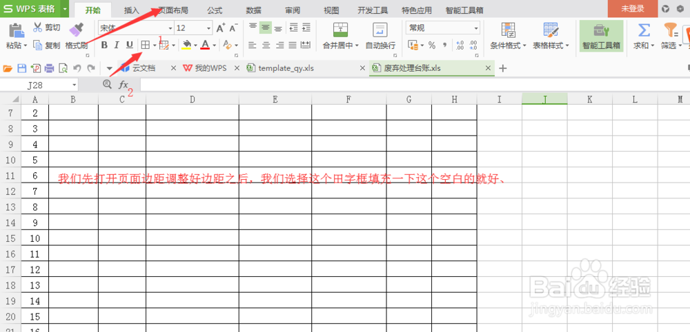 怎么调整excel的表格