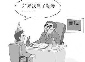 怎样应对老外面试官