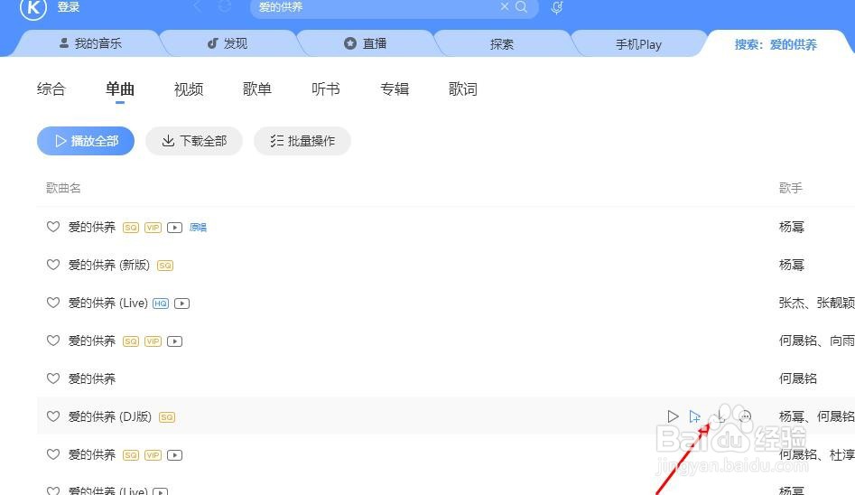 酷狗怎么下载音乐