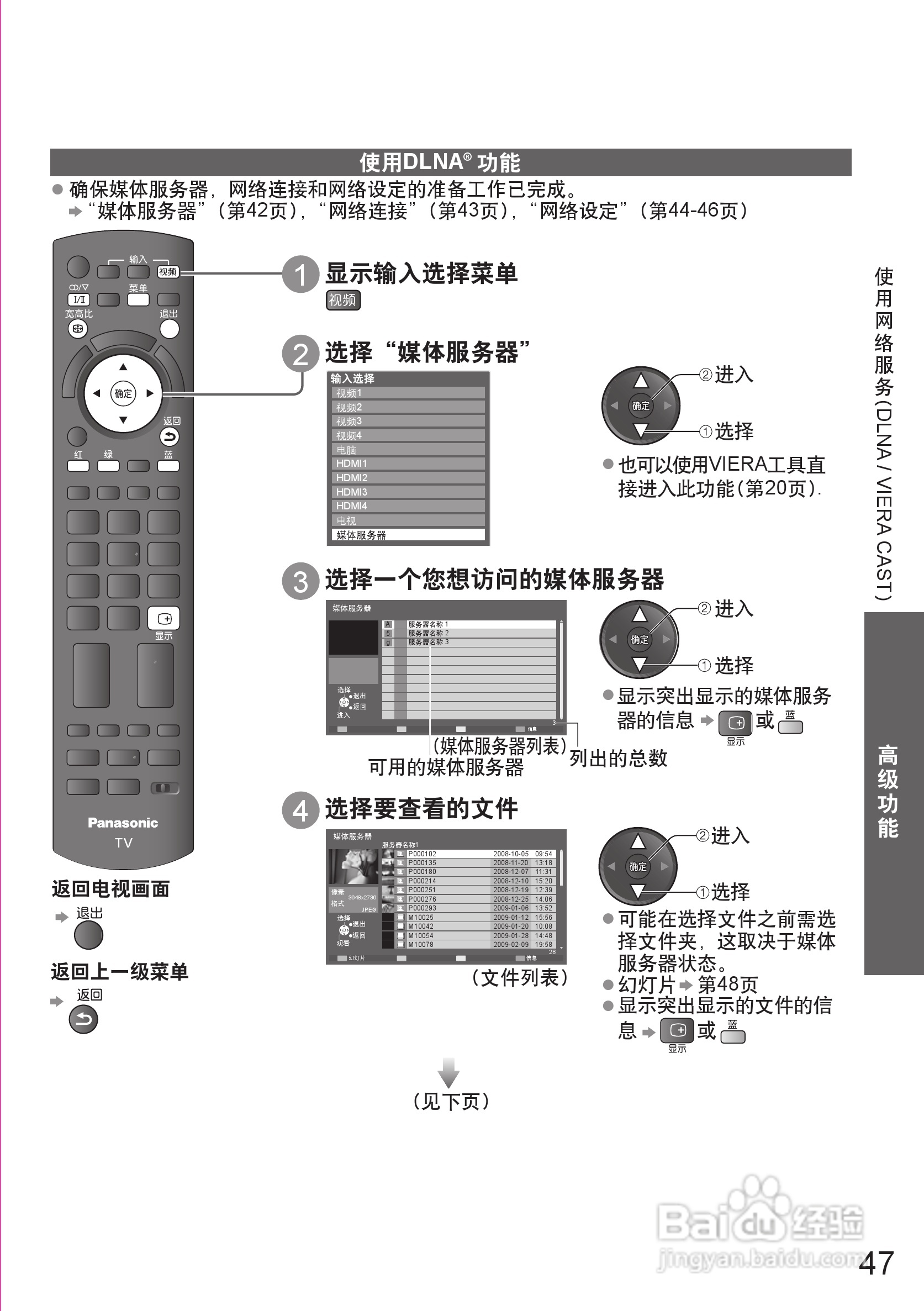 松下TH-P42S25C等离子彩电使用说明书:[5]