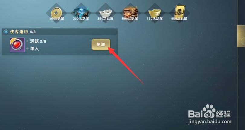 秦时明月世界怎么邀约端木蓉