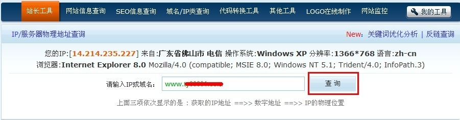 怎么查网站ip地址