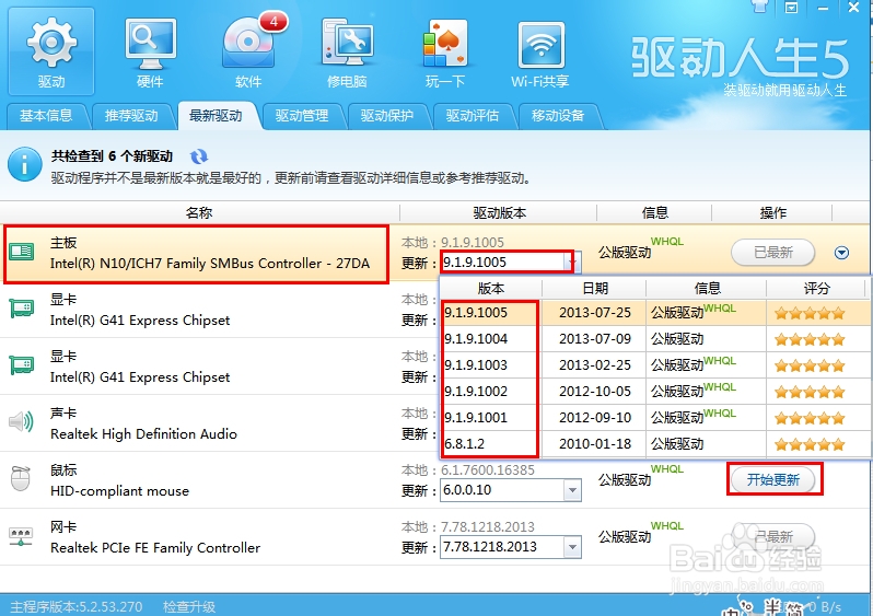驱动精灵和驱动人生哪个好