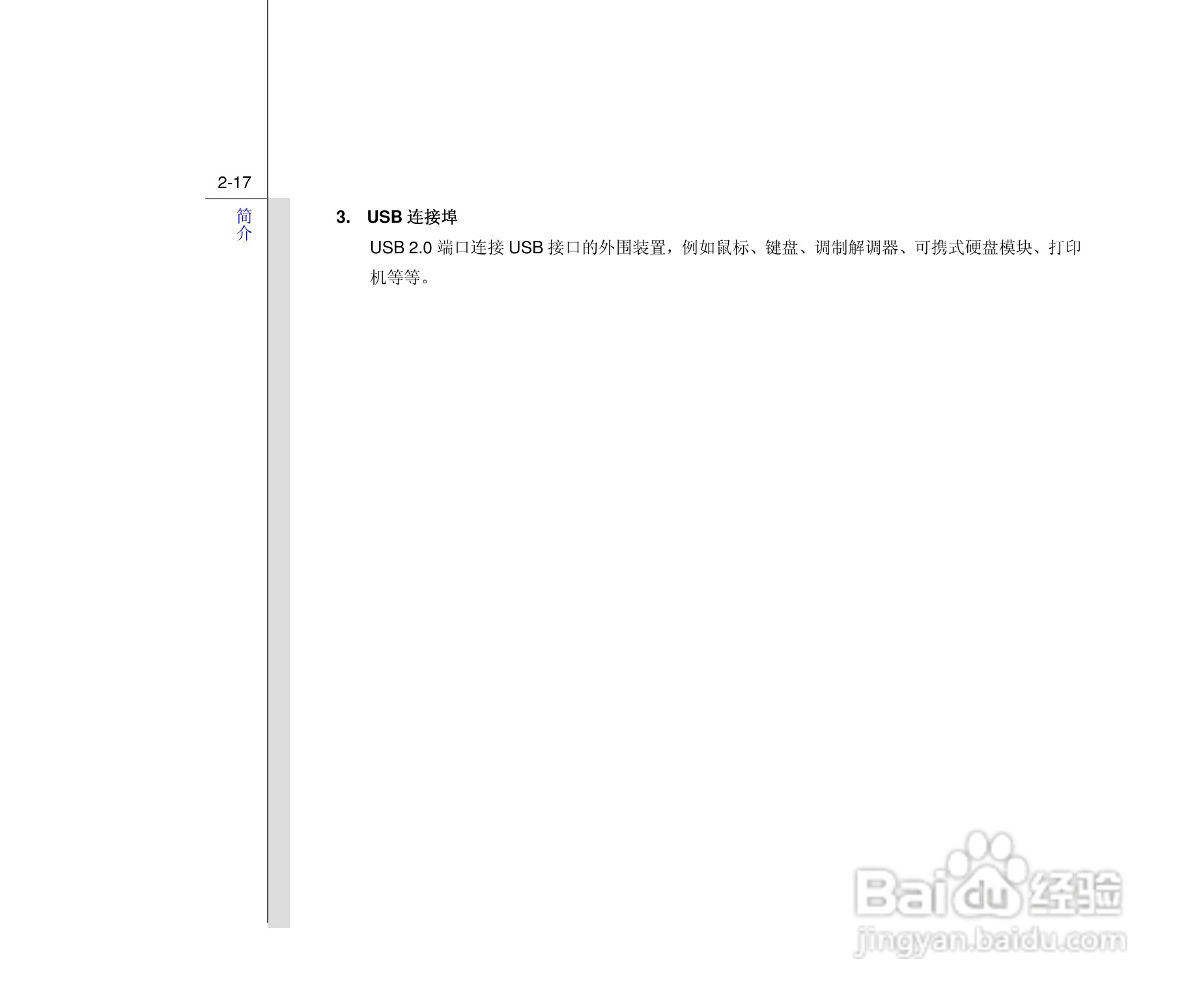 微星MSI CR400笔记本电脑使用说明书:[4]