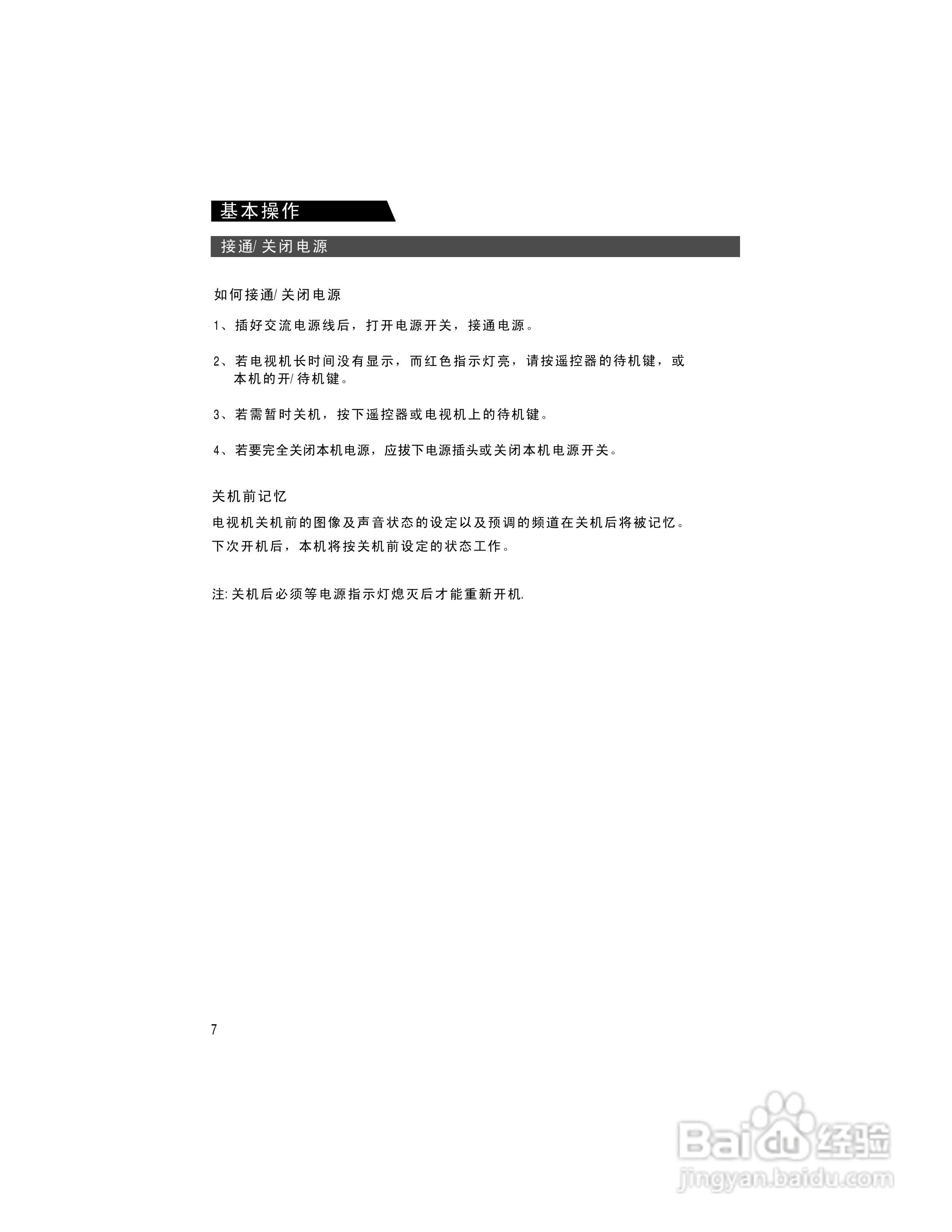 康佳LC-TM4211液晶彩电使用说明书:[1]