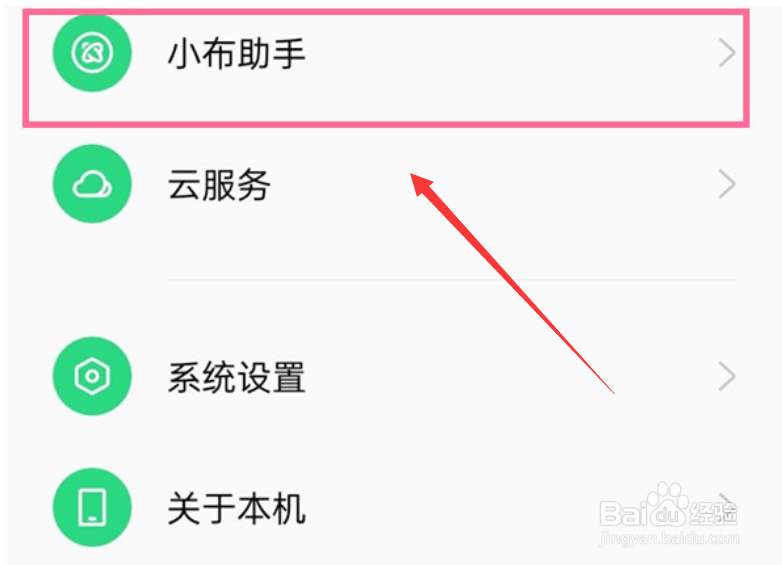 OPPO手机上的小布助手如何关闭