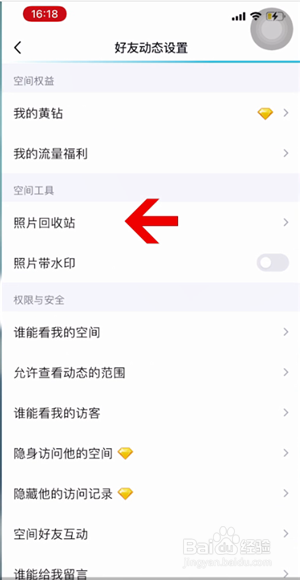 恢复qq相册删除的照片
