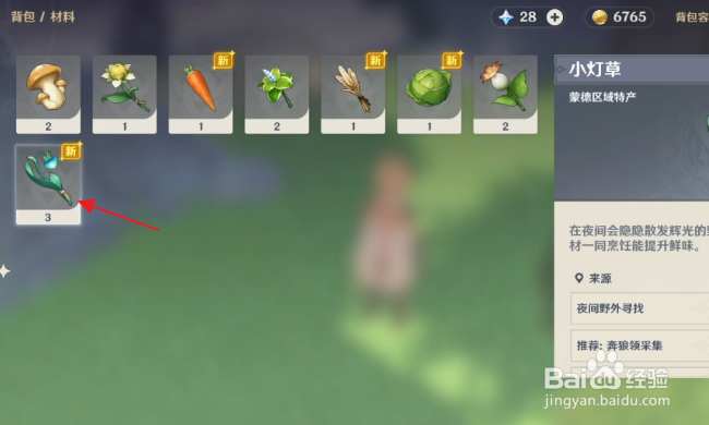 原神怎样采集小灯草