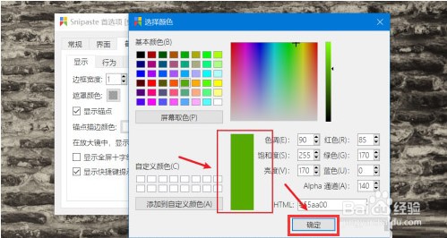 Snipaste如何设置环境遮罩色