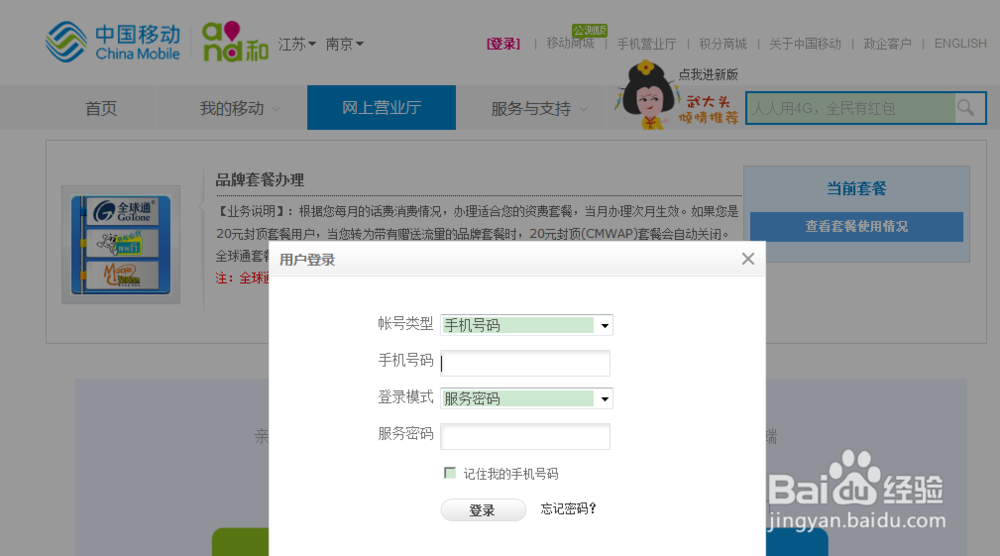 如何监控手机流量动向